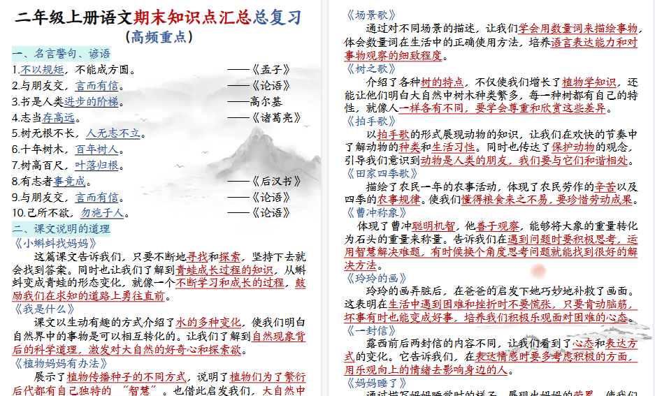 【18页高清完整版】二年级上册语文期末知识点汇总总复习-免费学习资料下载 - 开学吧