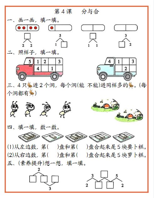 24秋一年级上册数学期末每日一练小纸条(纯图)-教学网