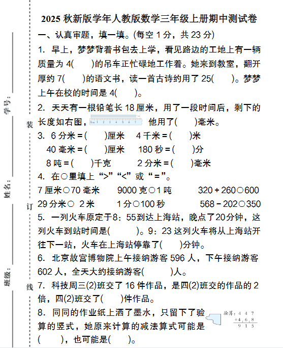 【2025秋新版】人教版数学三年级上册期中测试卷-教学网
