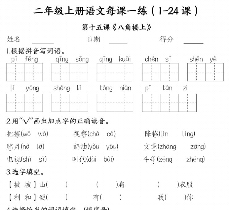 二年级上册语文每课一练-教学网