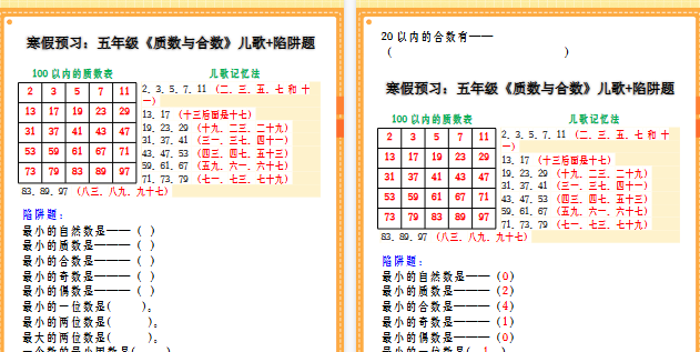 【2026寒假3页】寒假预习：五年级《质数与合数》儿歌+陷阱题-免费学习资料下载 - 开学吧