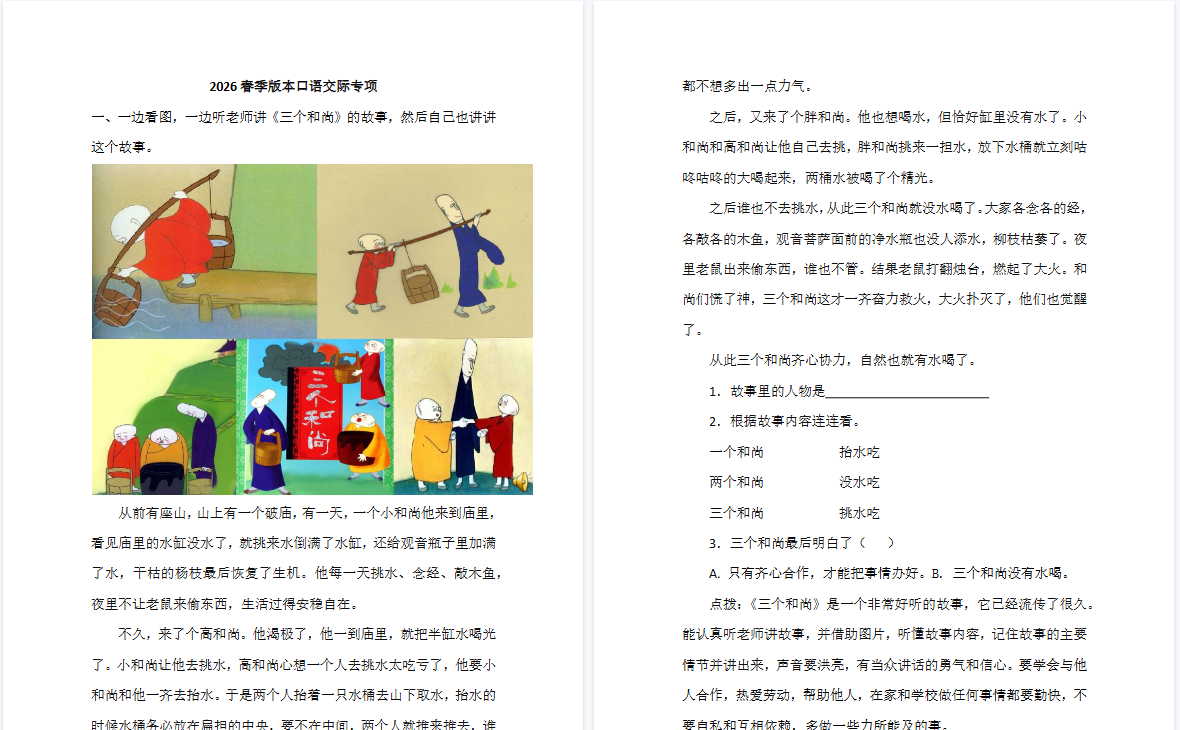 2026春新版一年级语文下册期末练习:口语交际专项-免费学习资料下载 - 开学吧