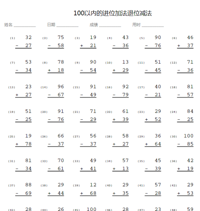 【竖式】100以内进位退位加减法-教学网