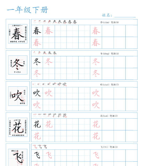 【高清电子版】25春一年级下册语文生字表精讲练字帖-教学网