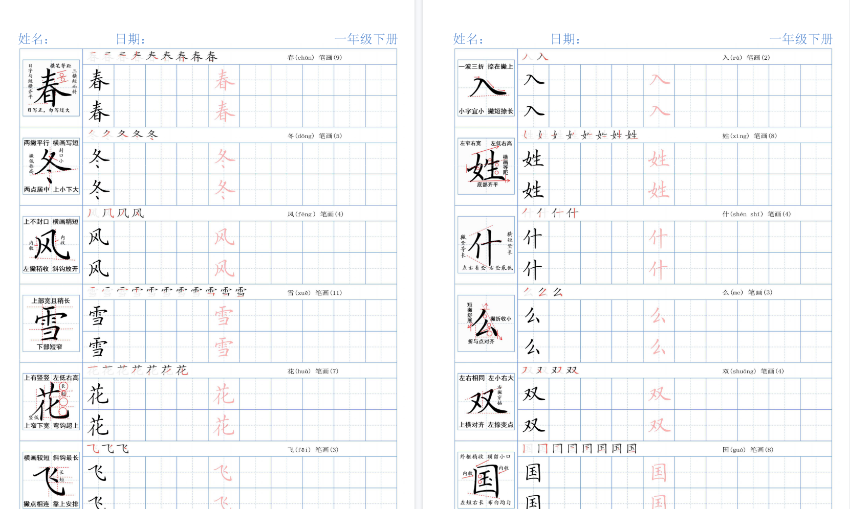 【全集】2026春1-6年级精讲语文字帖打包【高清无水印版】-教学网