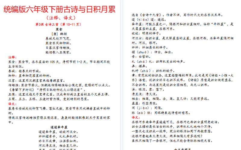 【2026春18页】【古诗与日积月累（注释、译文）】六下语文-教学网