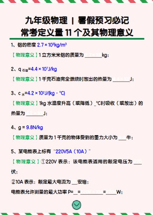 九年级物理:常考定义量11个及其物理意义-教学网