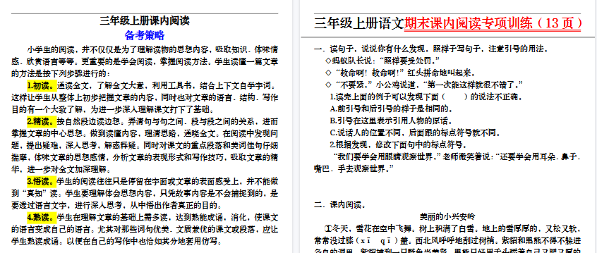 【13页高清完整版】三上丨语文 期末课内阅读专项训练（部编版）-免费学习资料下载 - 开学吧