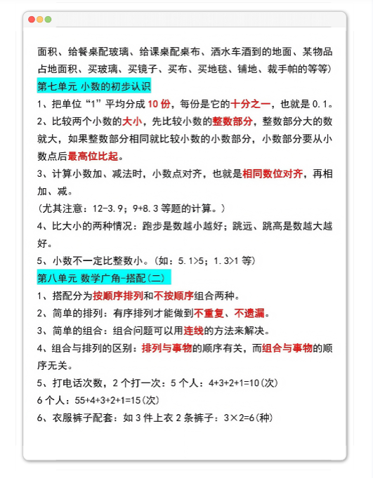 【精品】三年级下册数学重点知识归纳汇总-教学网