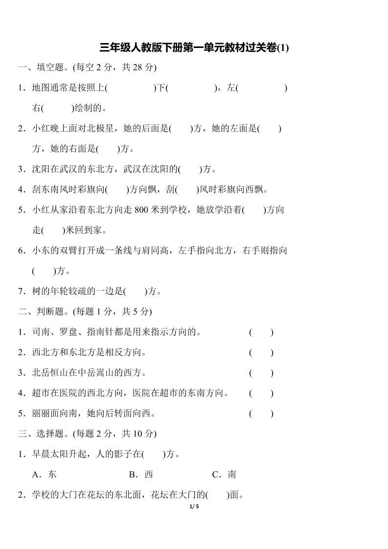 三下人教版数学第一单元教材过关卷(1)-教学网