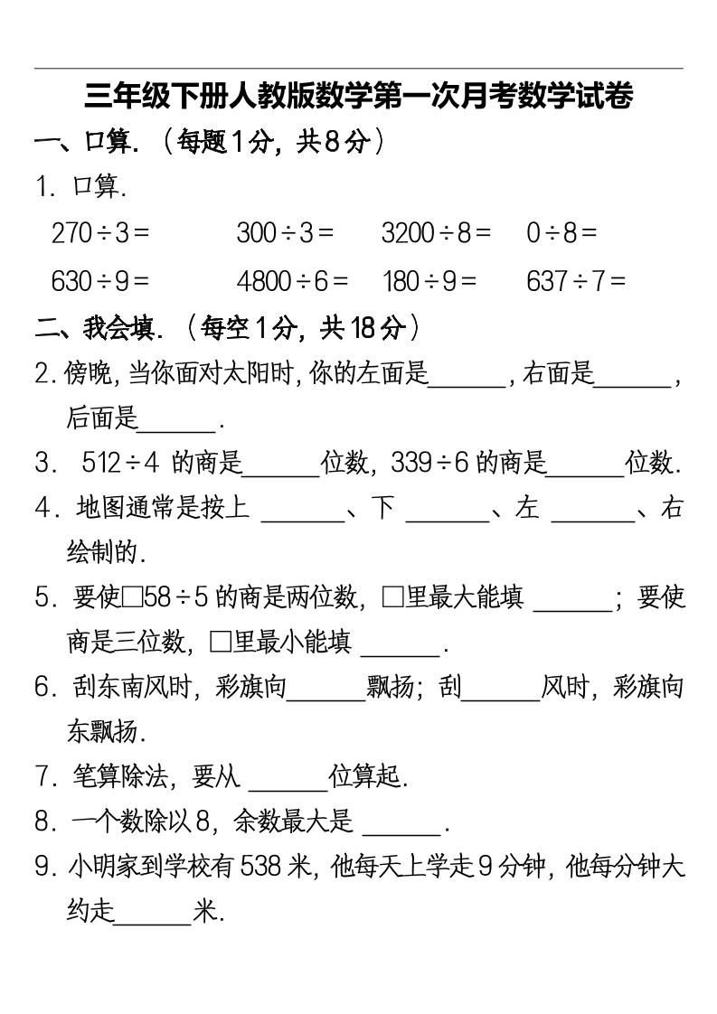 三下人教版数学第一次月考卷-2(1)-教学网