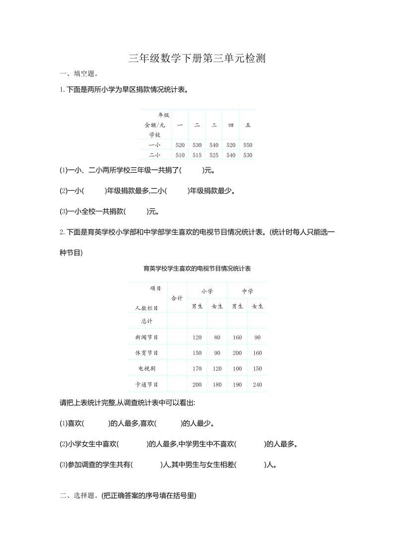 三下人教版数学第三单元检测-1-教学网