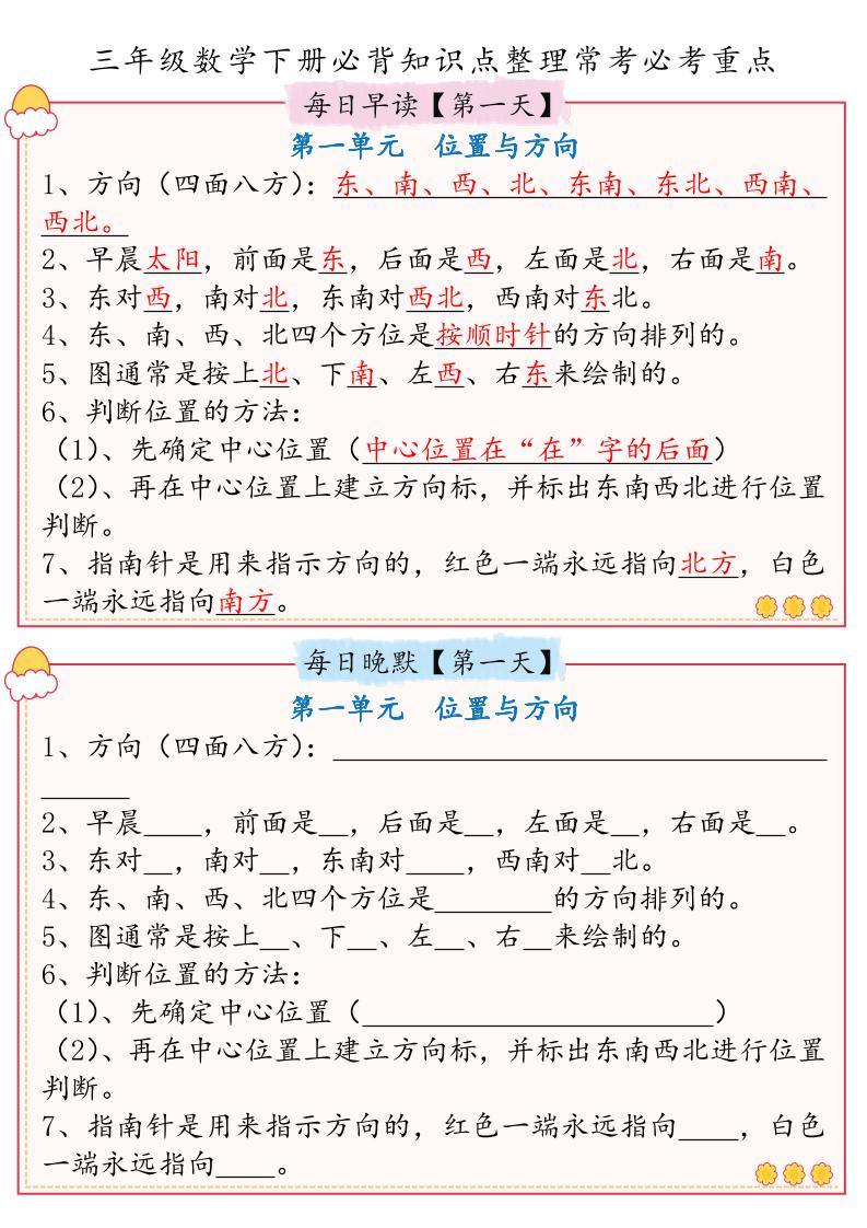 三年级数学下册必背知识点整理人教版(早读晚默)-教学网
